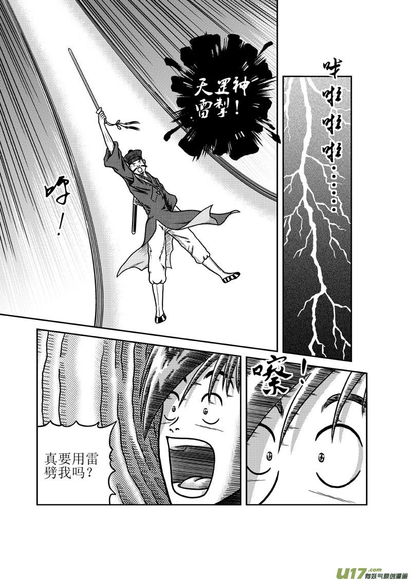 第二十九章 五雷法-第30话