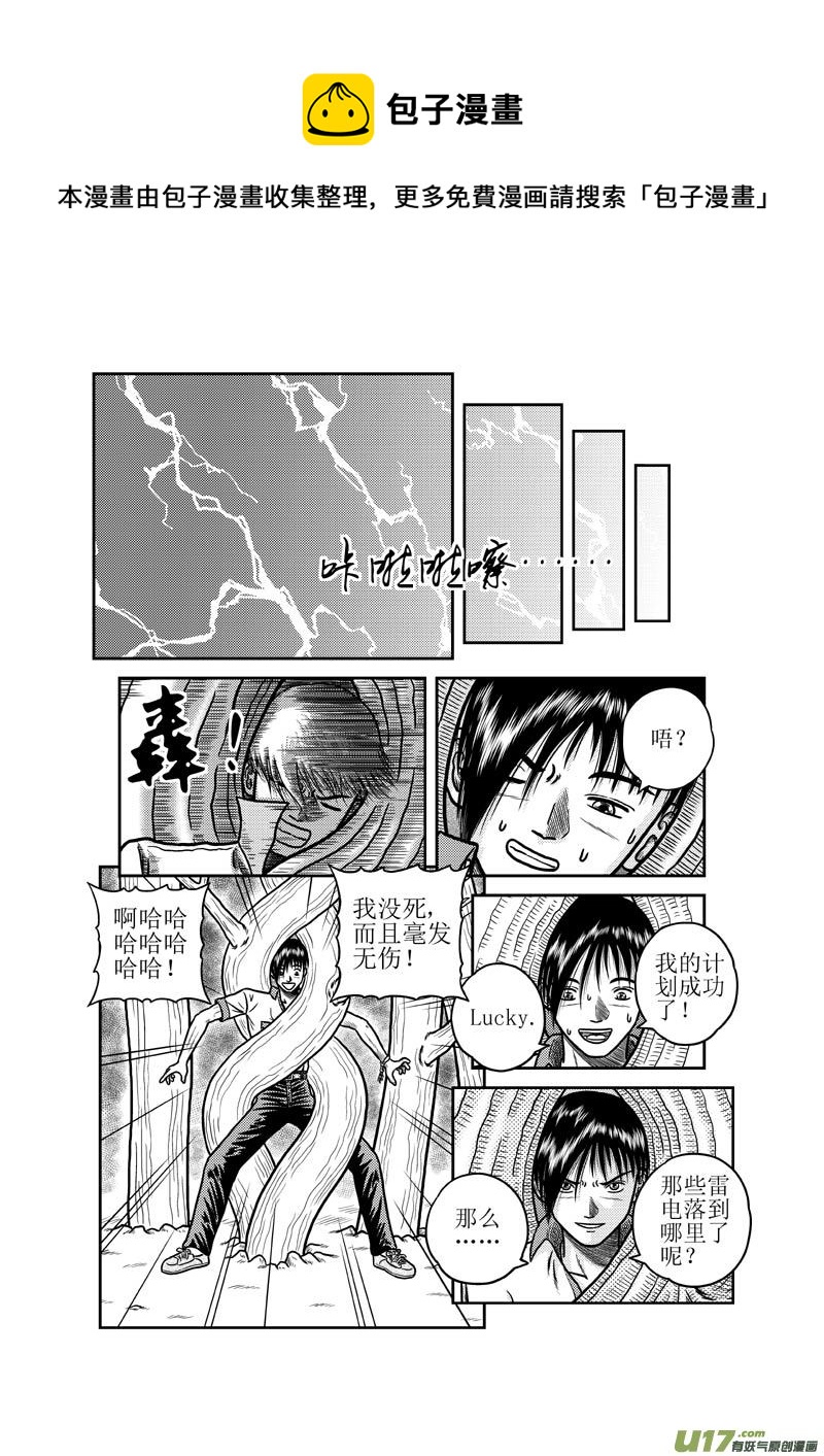 第二十九章 五雷法-第30话