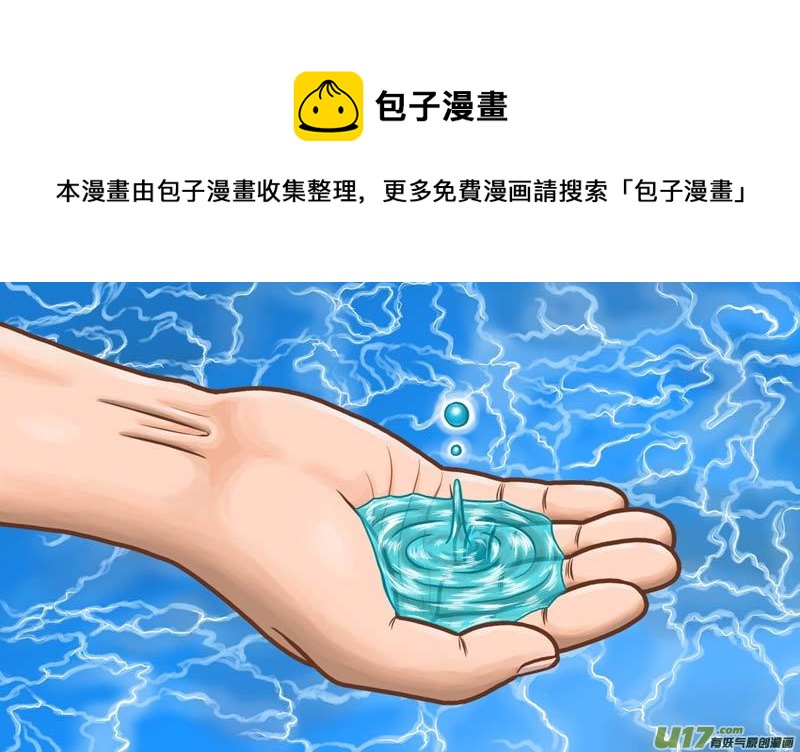 第三章 会&ldquo;动&rdquo;的水-第4话