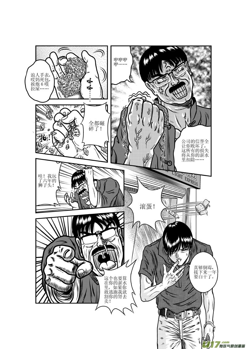 第三章 会&ldquo;动&rdquo;的水-第4话