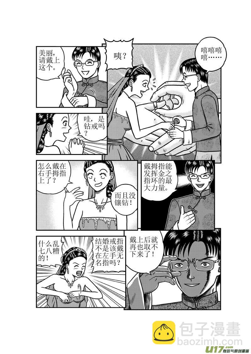 第三十三章 第二枚指环-第34话