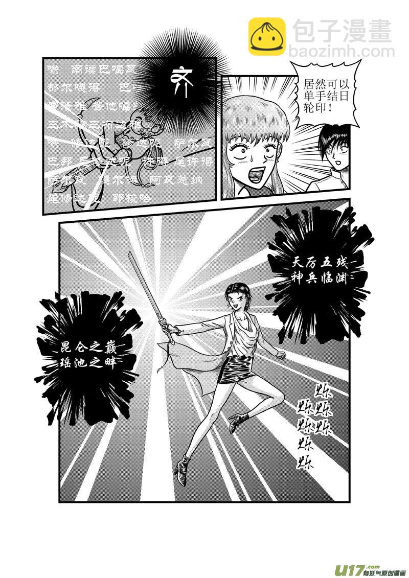 第三十五章 神兵-第36话