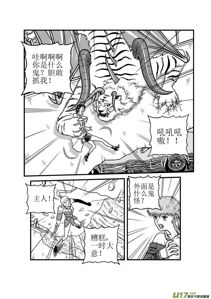 第三十七章 消散的灵力-第38话