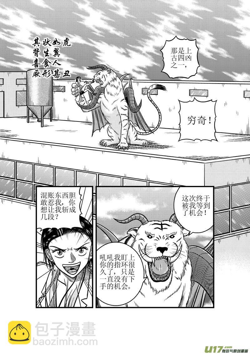 第三十七章 消散的灵力-第38话