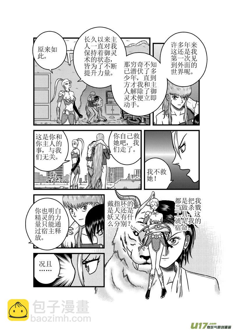 第三十七章 消散的灵力-第38话