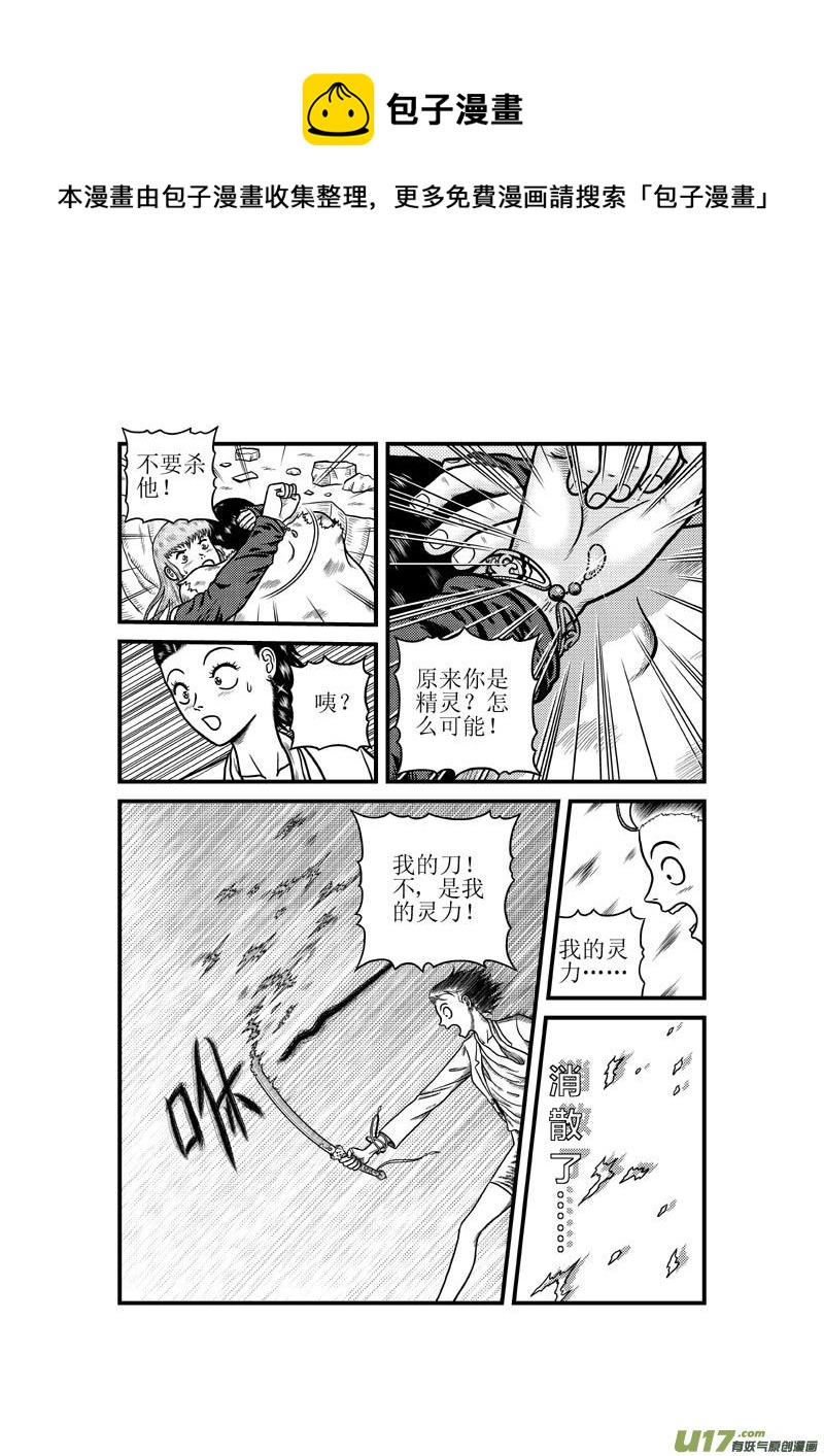 第三十七章 消散的灵力-第38话