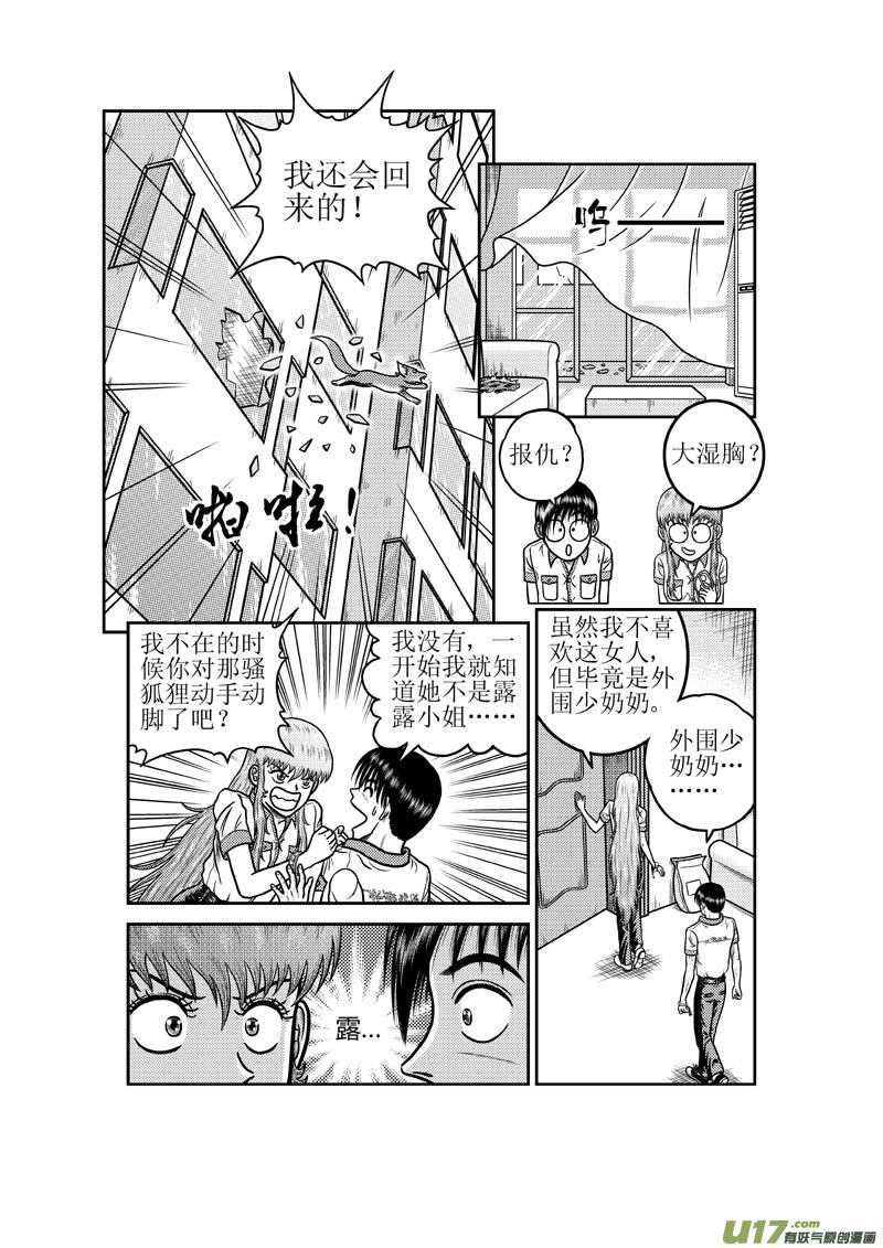 第四十一章 狐狸精-第42话