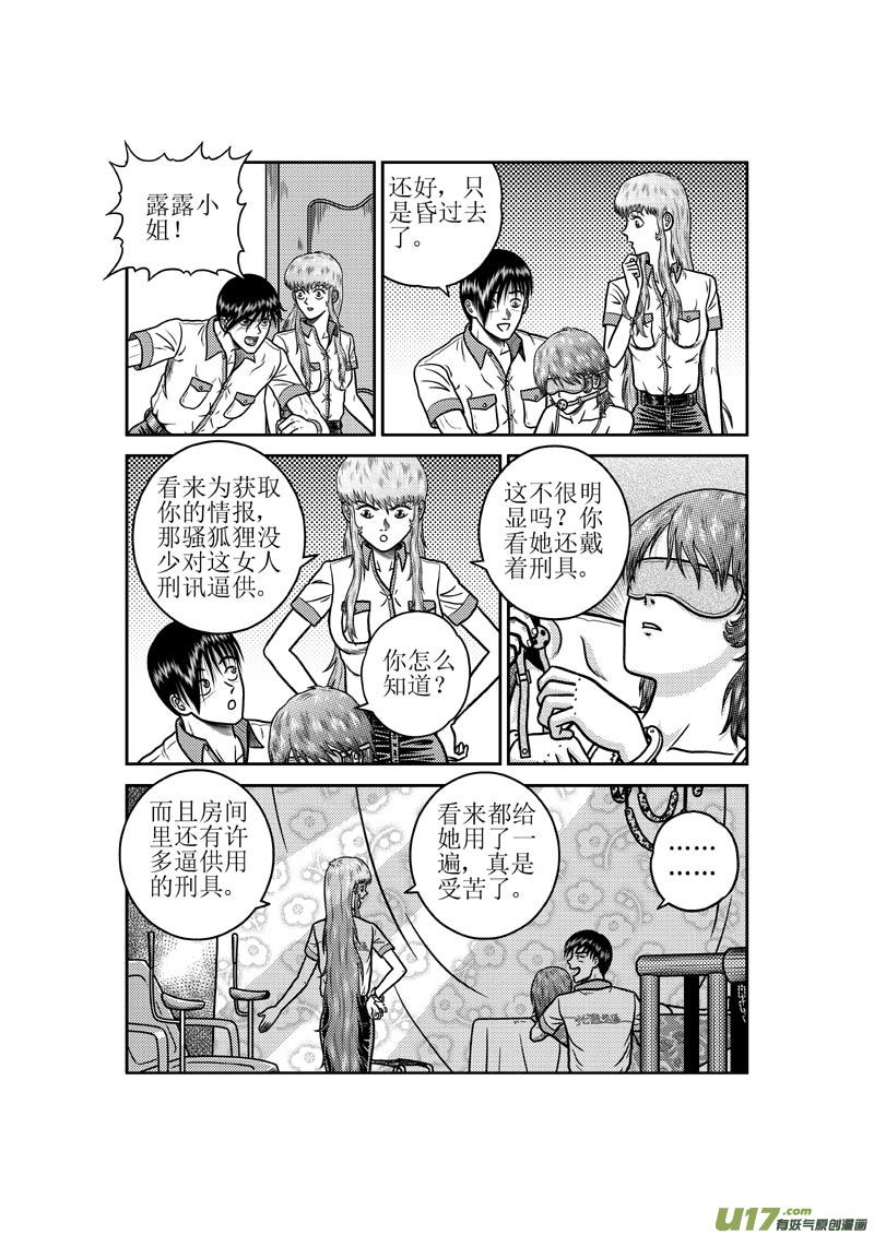 第四十一章 狐狸精-第42话