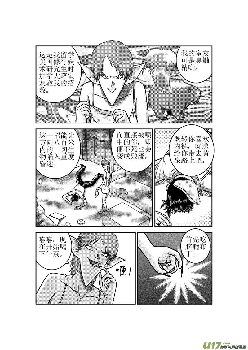 第四十一章 狐狸精-第42话