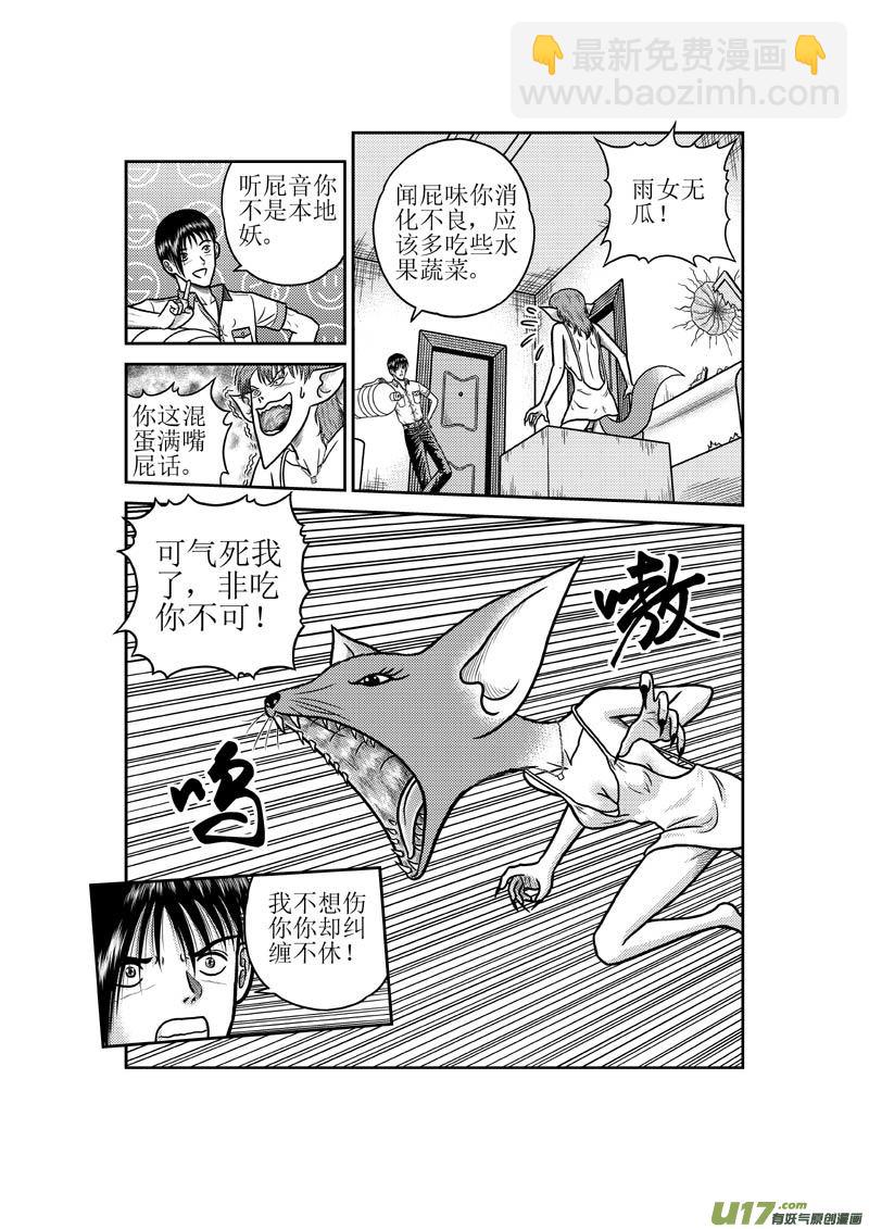 第四十一章 狐狸精-第42话