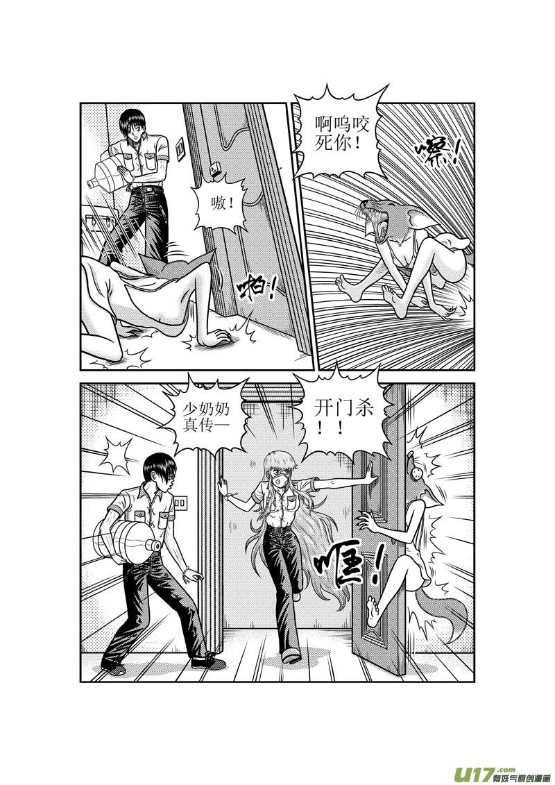 第四十一章 狐狸精-第42话