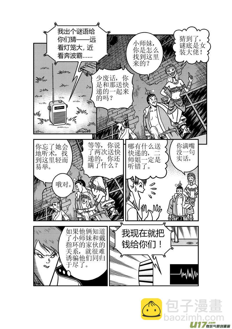 第四十三章 同门情谊-第44话