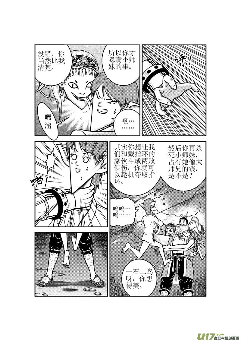 第四十三章 同门情谊-第44话