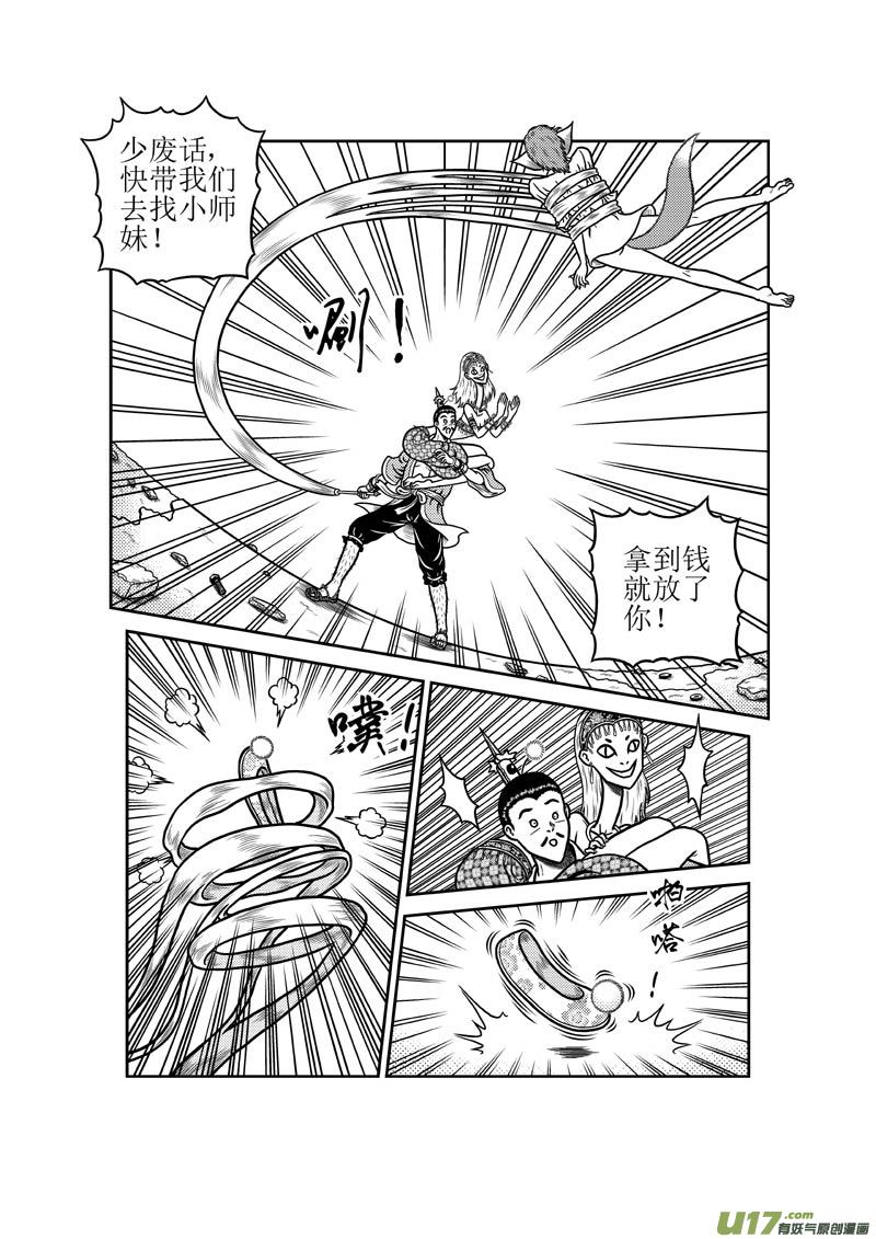 第四十三章 同门情谊-第44话