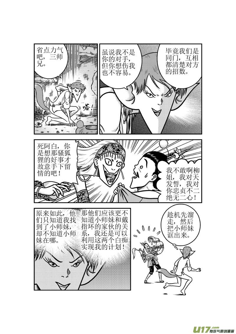 第四十三章 同门情谊-第44话