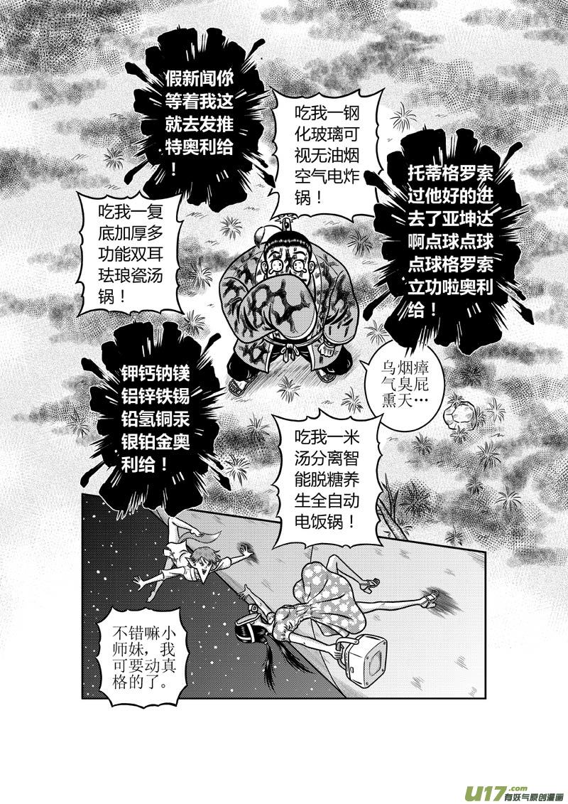 第四十五章 小师妹-第46话