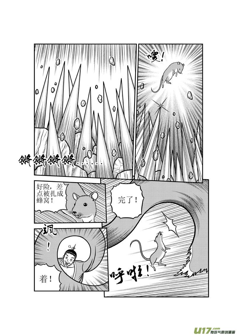 第四十七章 以智取胜VS以污破污-第48话