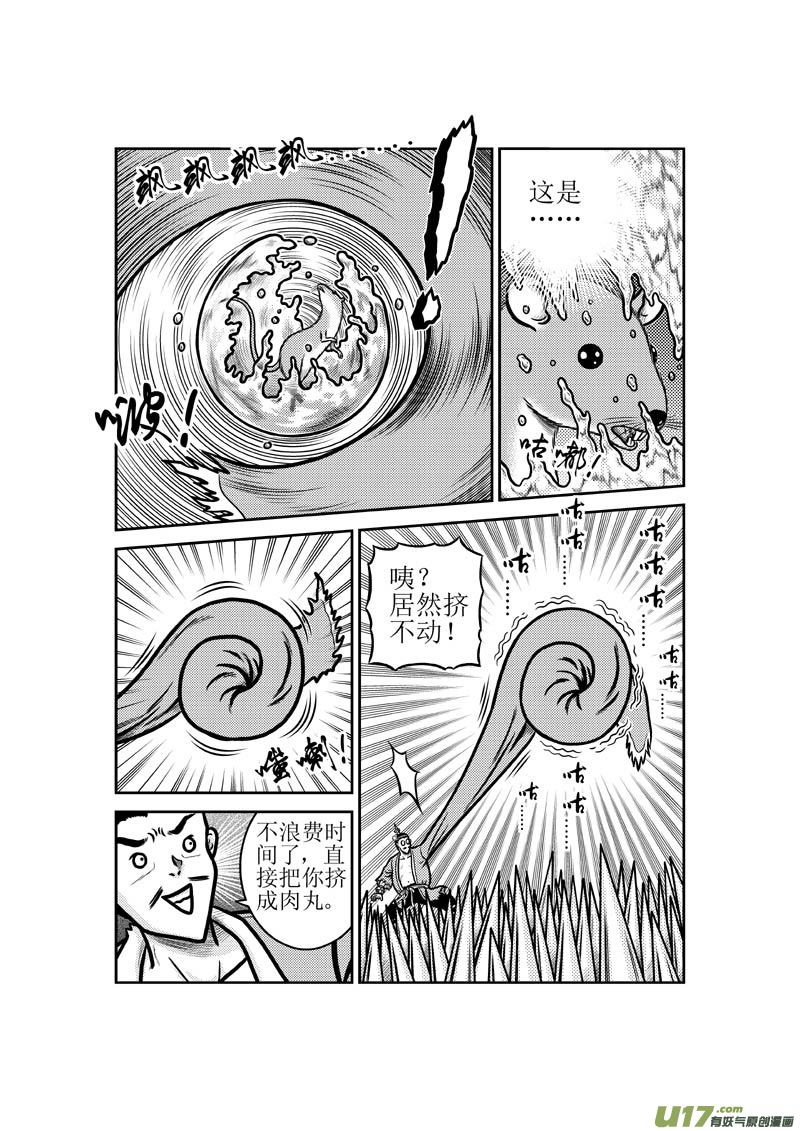 第四十七章 以智取胜VS以污破污-第48话