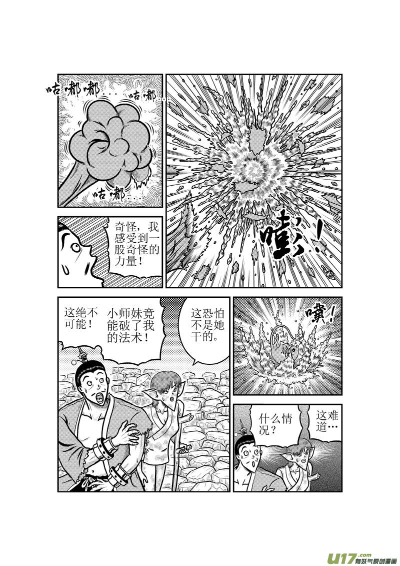 第四十七章 以智取胜VS以污破污-第48话