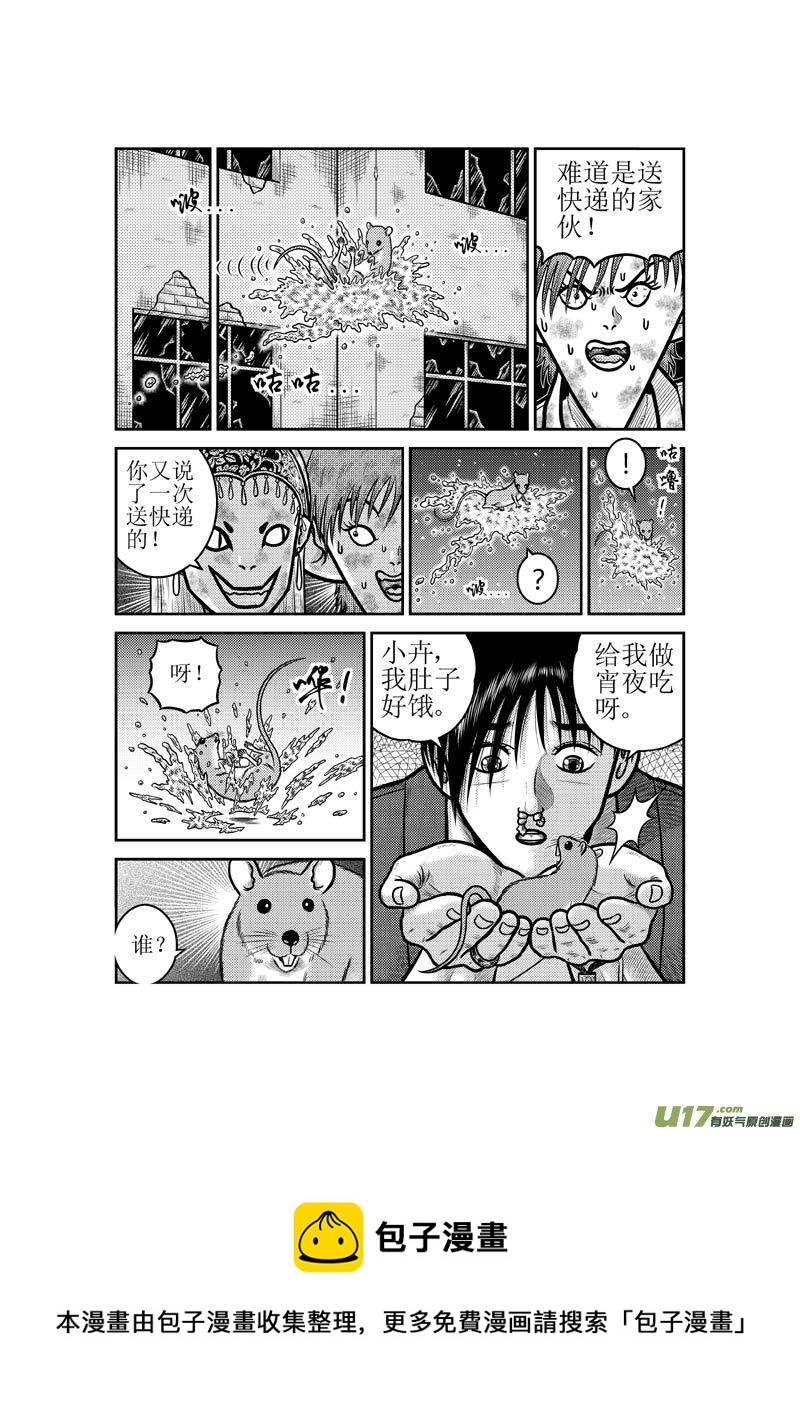 第四十七章 以智取胜VS以污破污-第48话