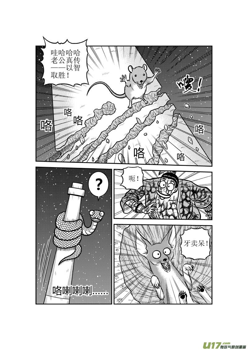 第四十七章 以智取胜VS以污破污-第48话