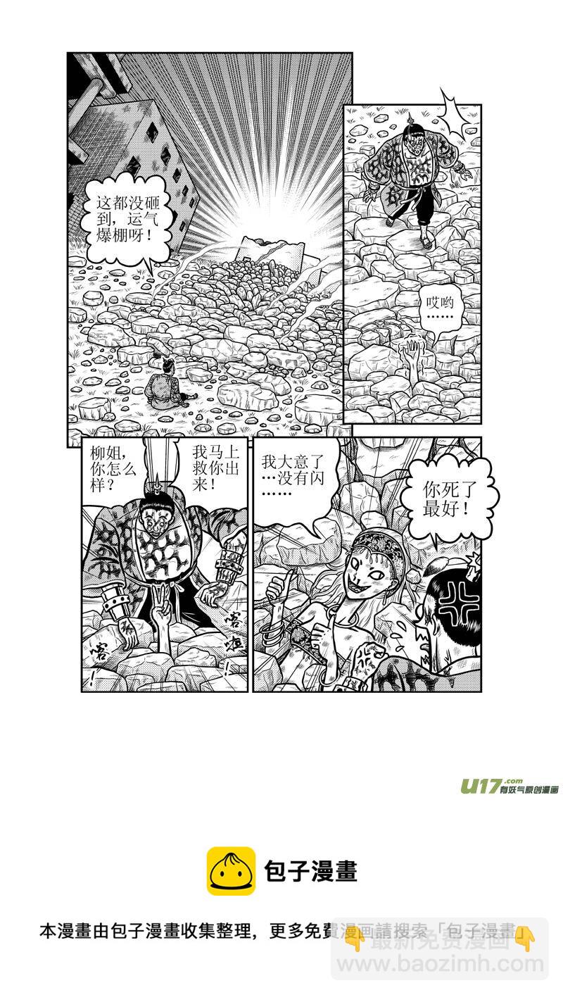 第四十七章 以智取胜VS以污破污-第48话