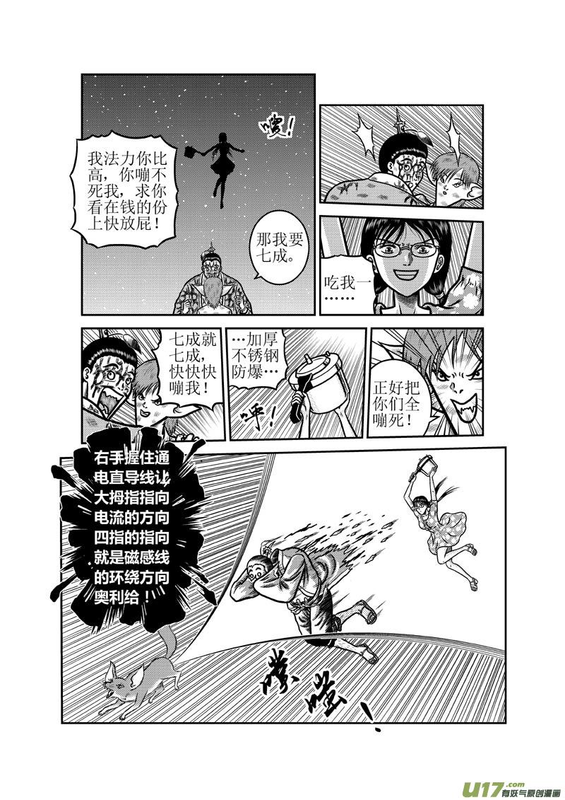 第四十七章 以智取胜VS以污破污-第48话