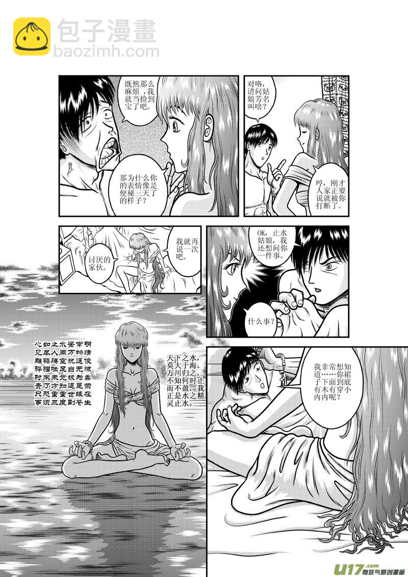 第五章 马桶里的女人-第6话