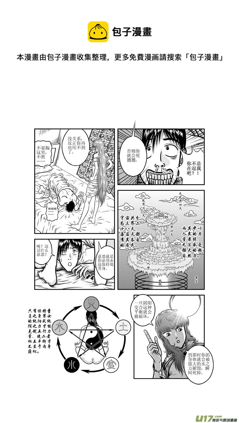 第五章 马桶里的女人-第6话