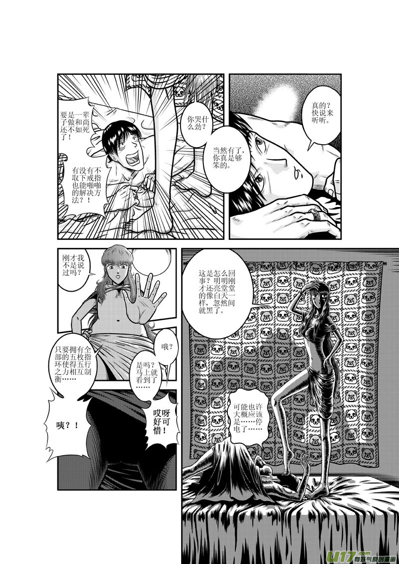 第五章 马桶里的女人-第6话