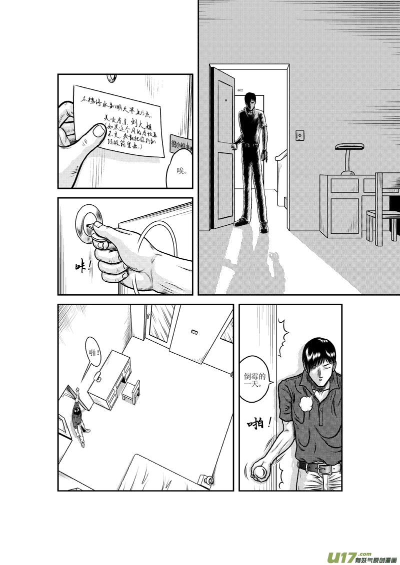 第五章 马桶里的女人-第6话