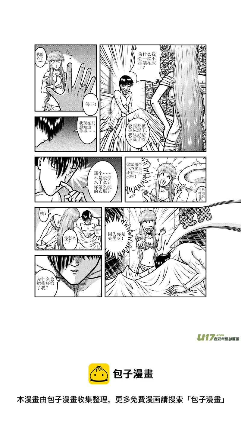 第五章 马桶里的女人-第6话