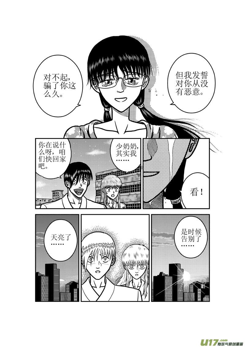 第五十一章 天亮了-第52话