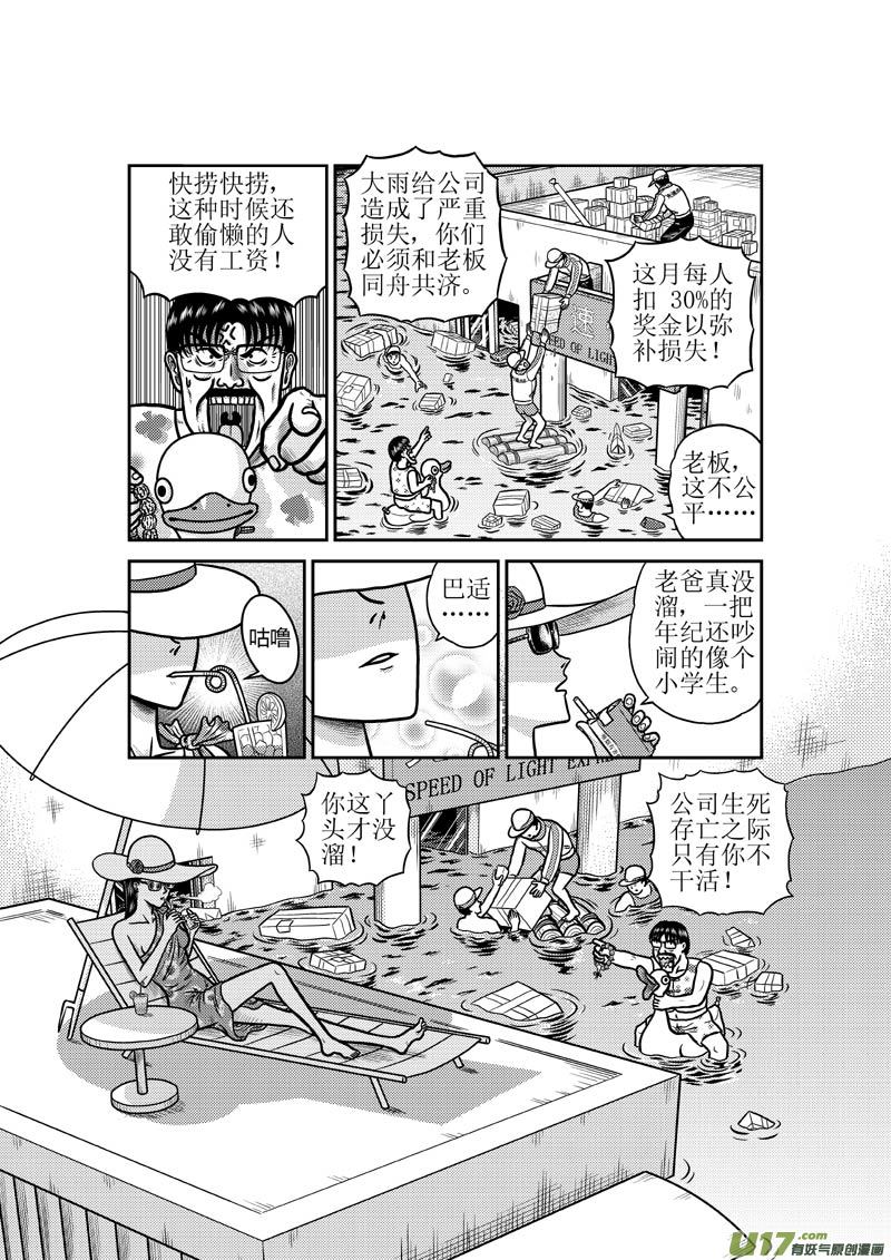 第五十三章 淹水的城市-第54话