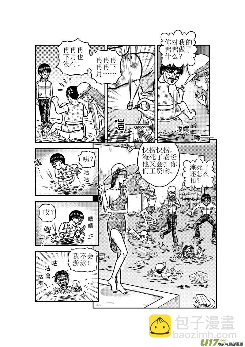 第五十三章 淹水的城市-第54话