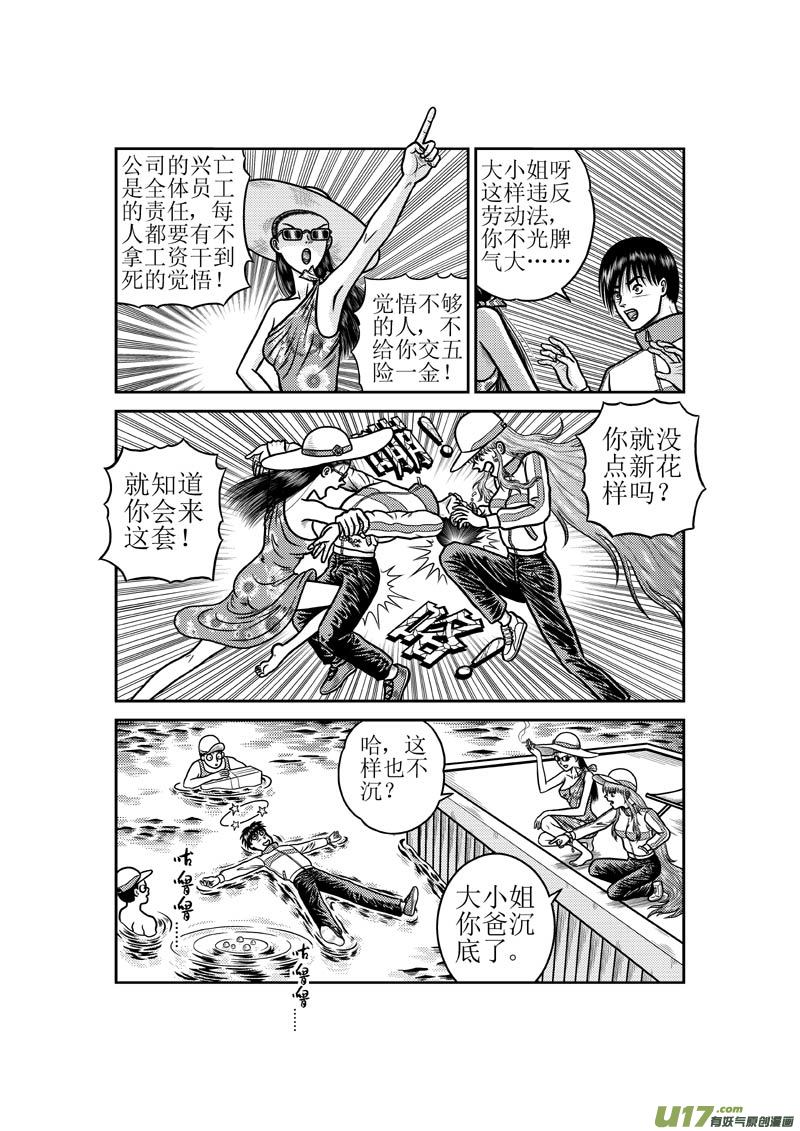 第五十三章 淹水的城市-第54话