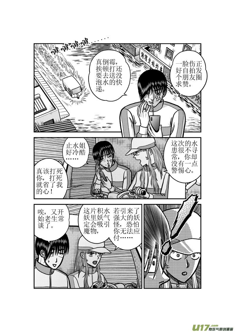 第五十三章 淹水的城市-第54话