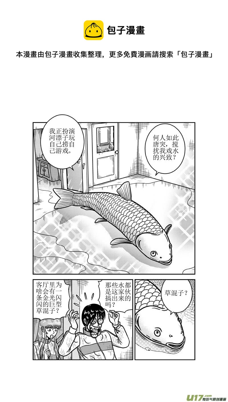 第五十五章 客厅里的大鱼-第56话