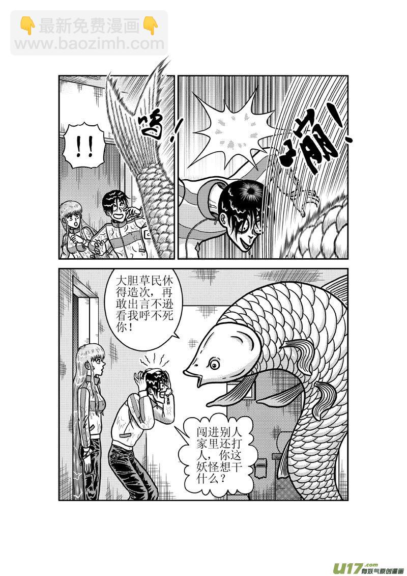 第五十五章 客厅里的大鱼-第56话