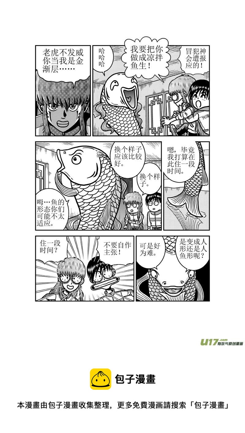 第五十五章 客厅里的大鱼-第56话