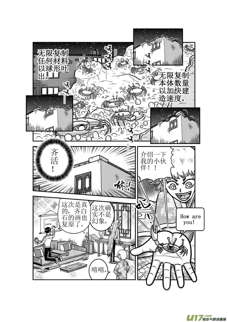 第五十七章 干饭小孩-第58话