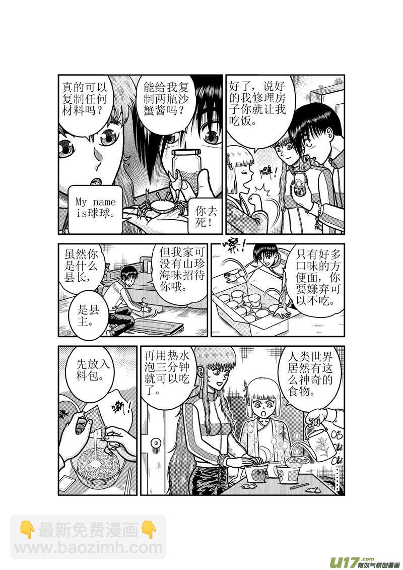 第五十七章 干饭小孩-第58话