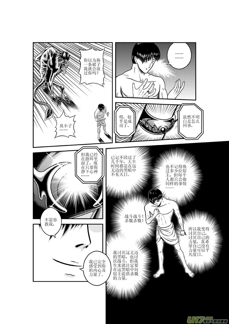 第七章 心无灵犀-第8话