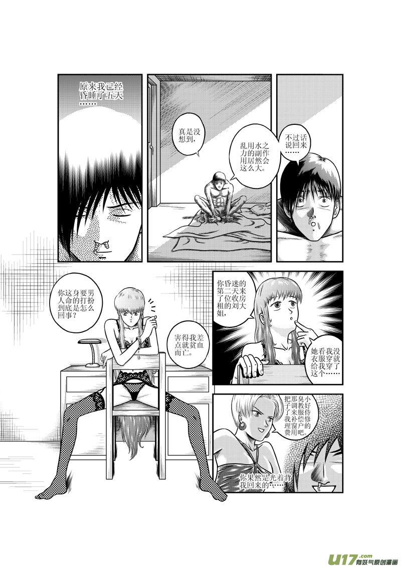 第九章 乱哄哄的上班日-第10话