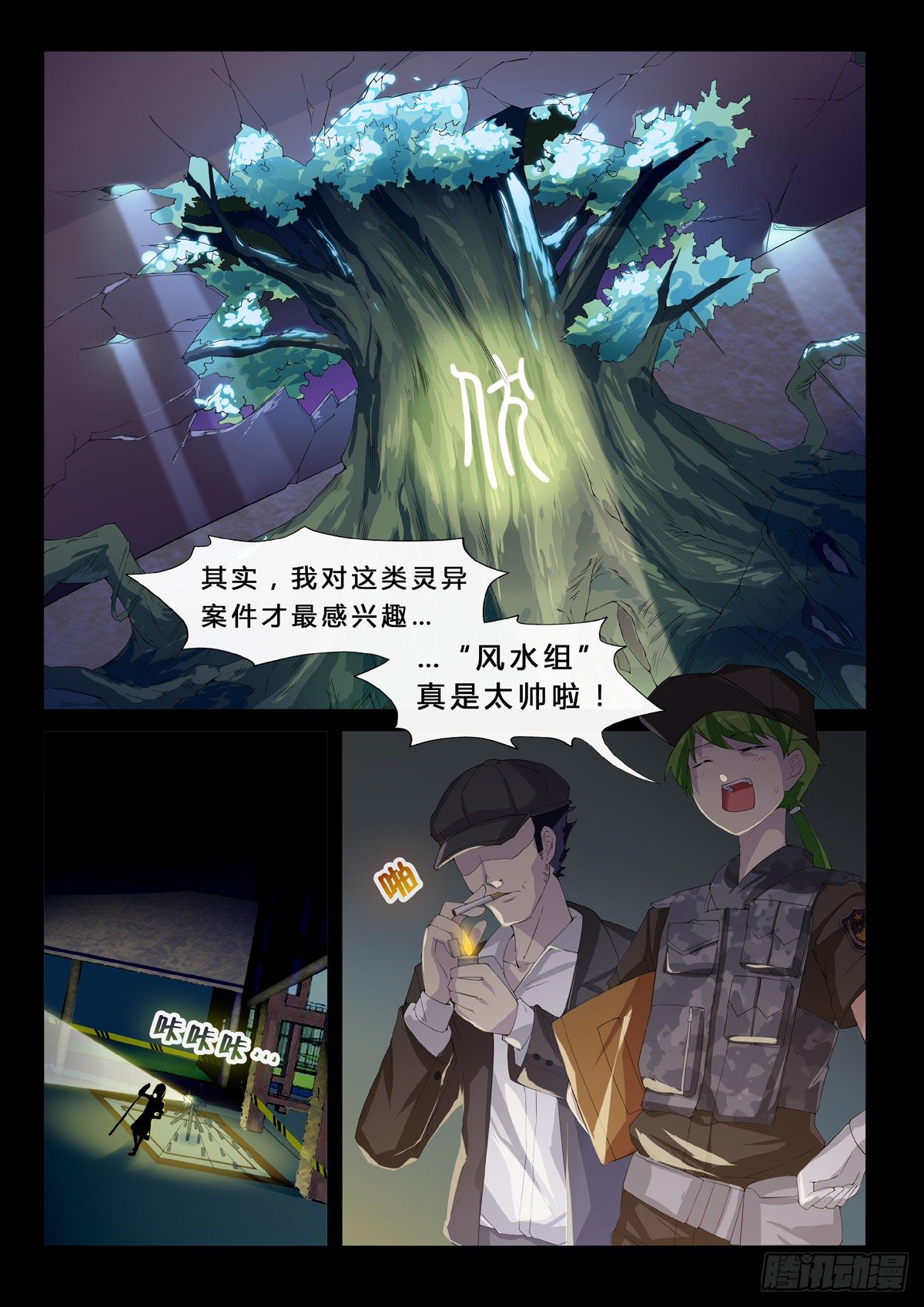 第10话 风水-第12话