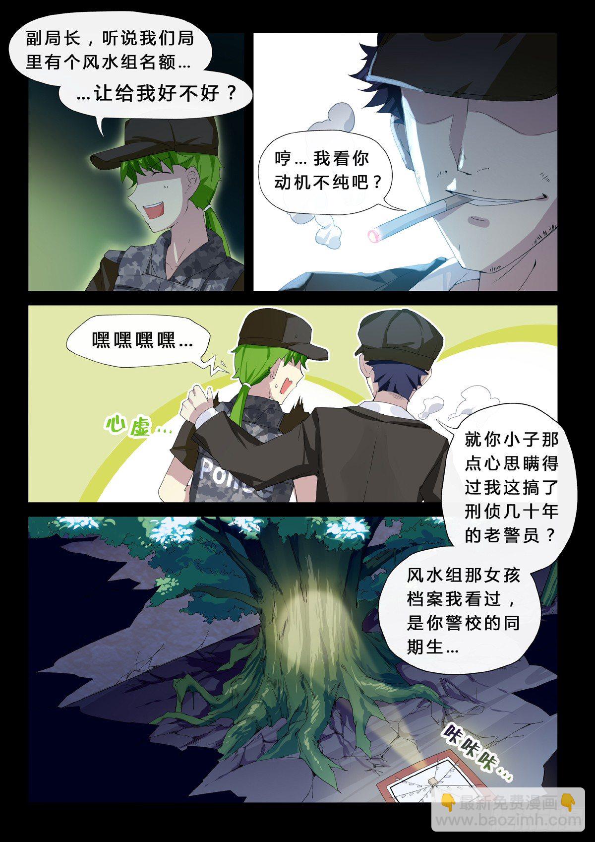 第10话 风水-第12话