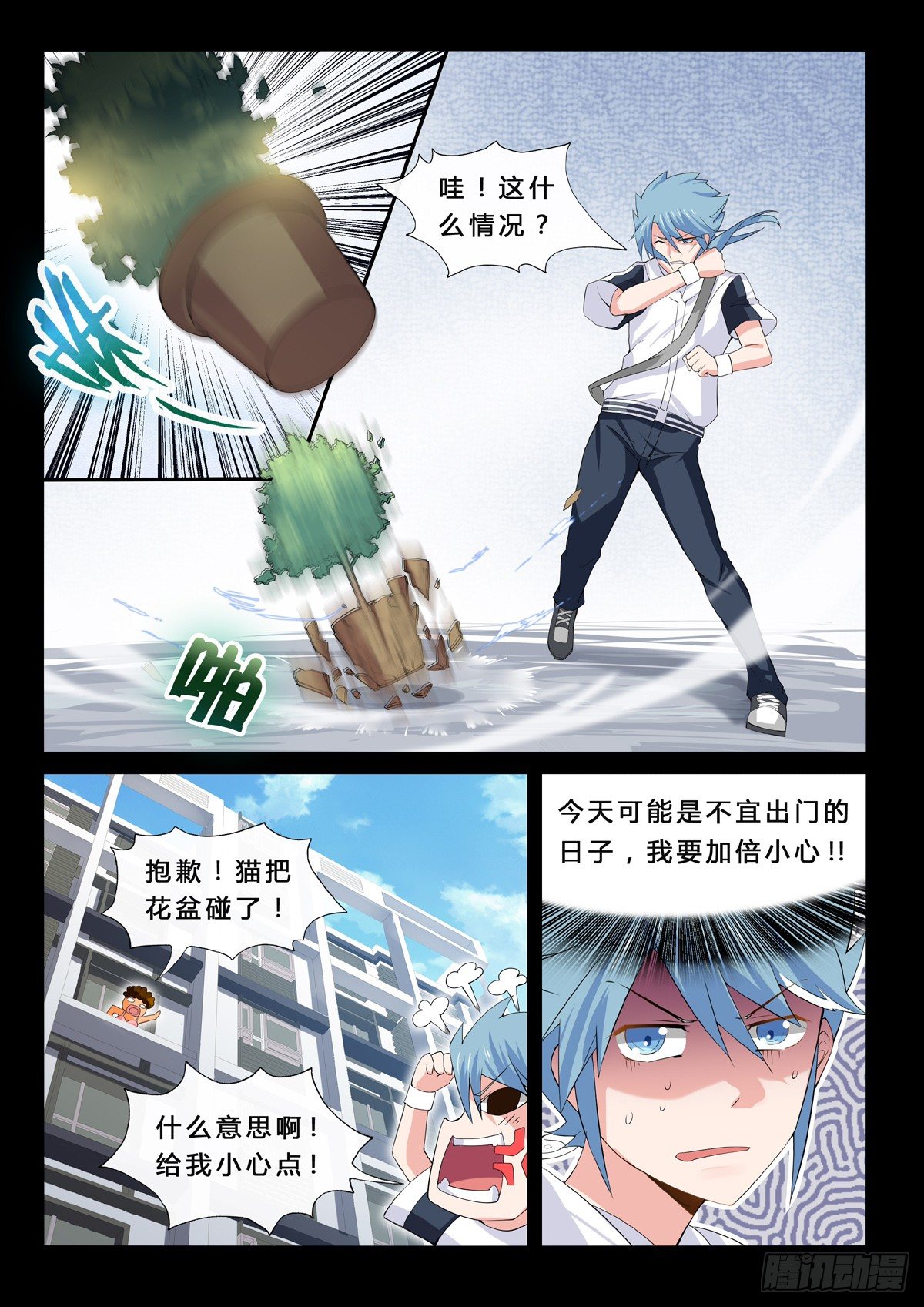 第10话 风水-第12话