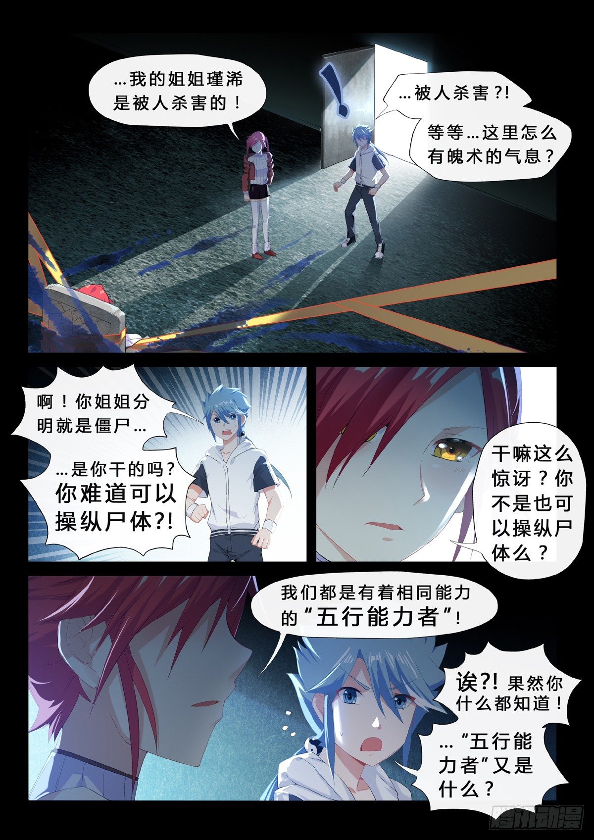 第12话 五行者-第14话