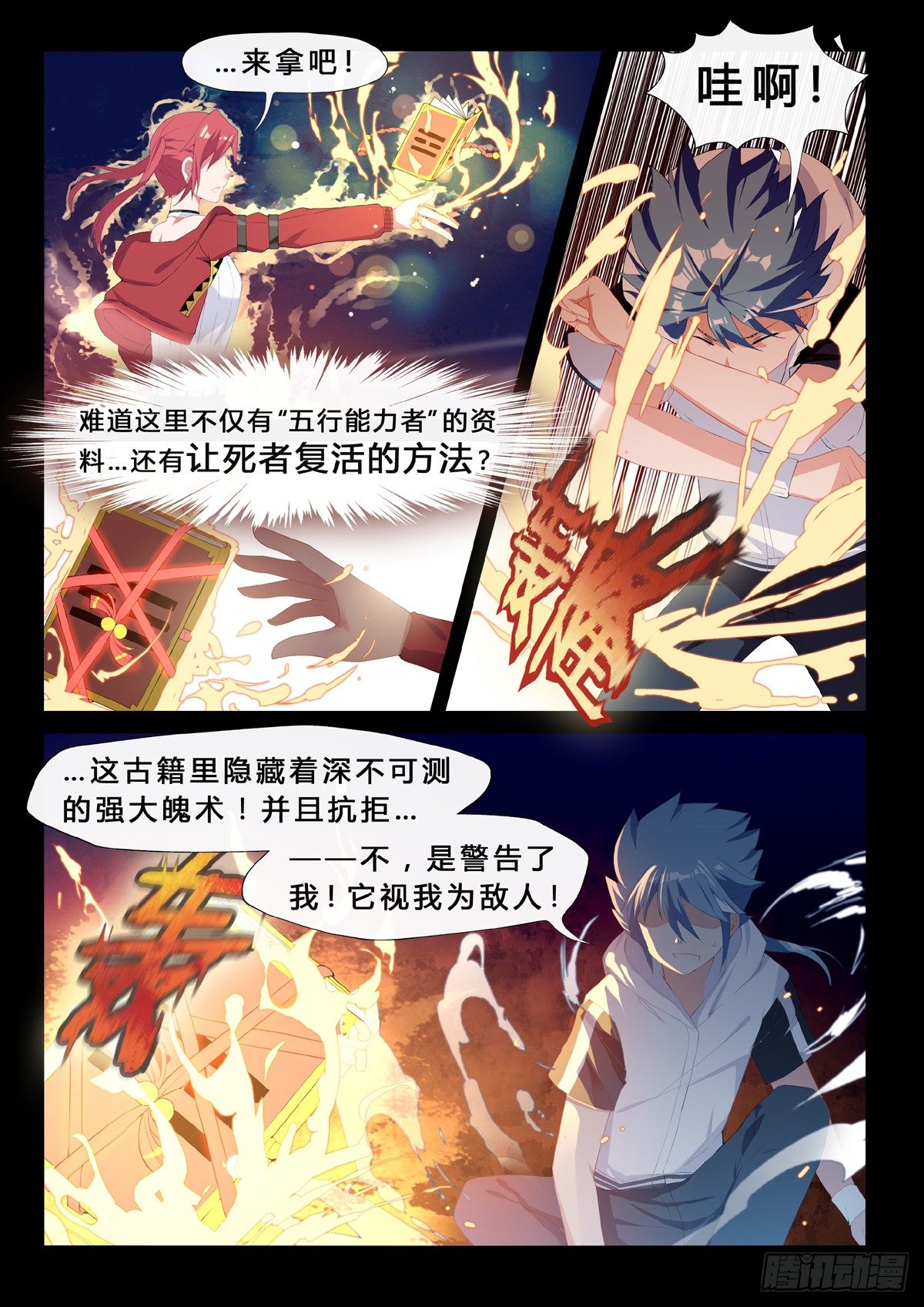 第12话 五行者-第14话