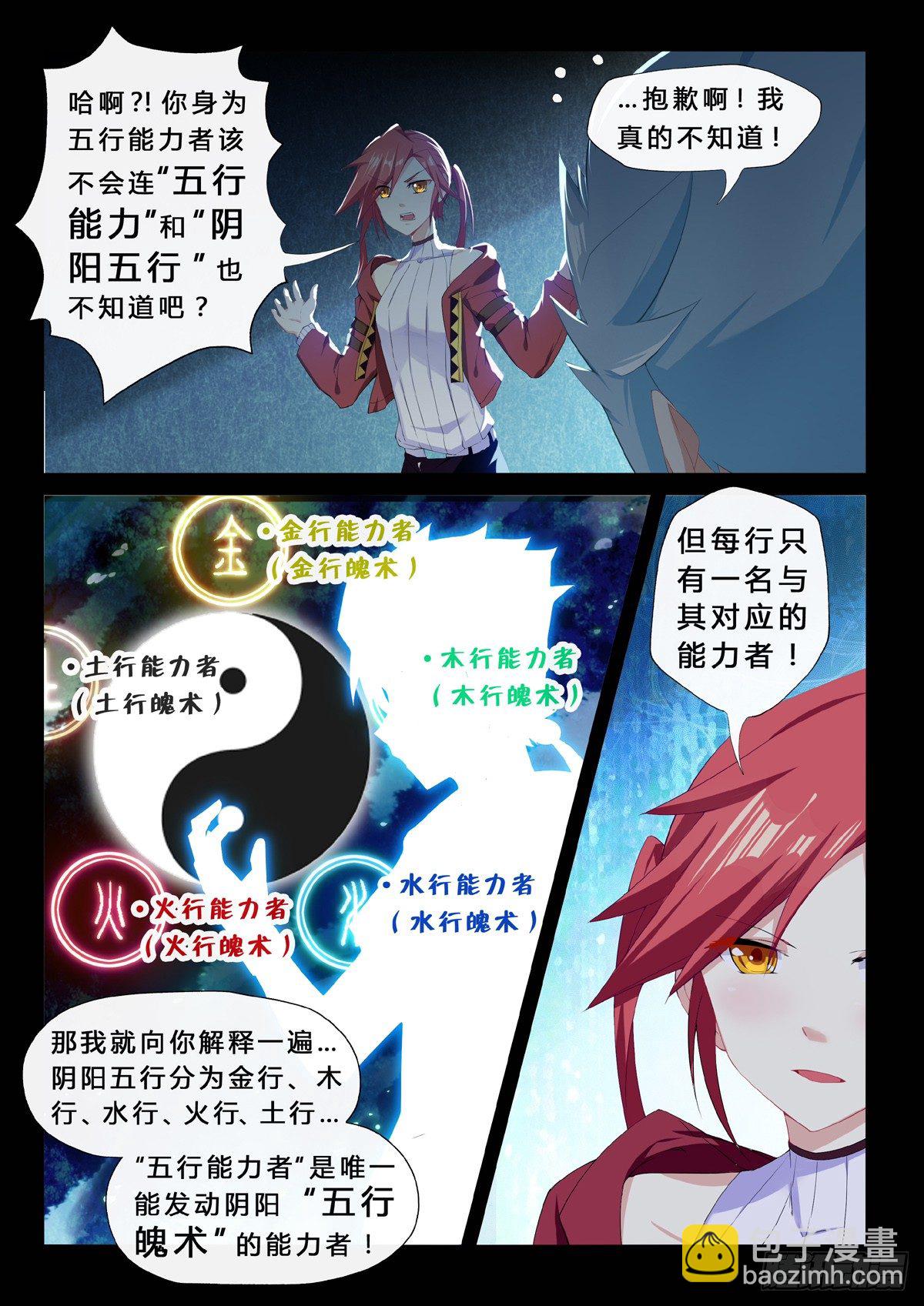 第12话 五行者-第14话